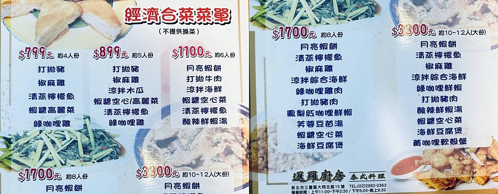 三重美食,菜寮美食,三重泰式料理 @PEKO の Simple Life