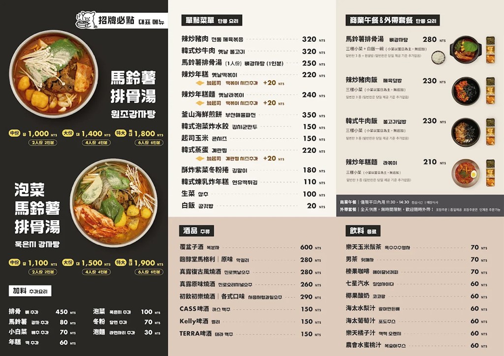 馬鈴薯排骨湯,東區美食,東區韓式料理,台北馬鈴薯排骨湯 @PEKO の Simple Life