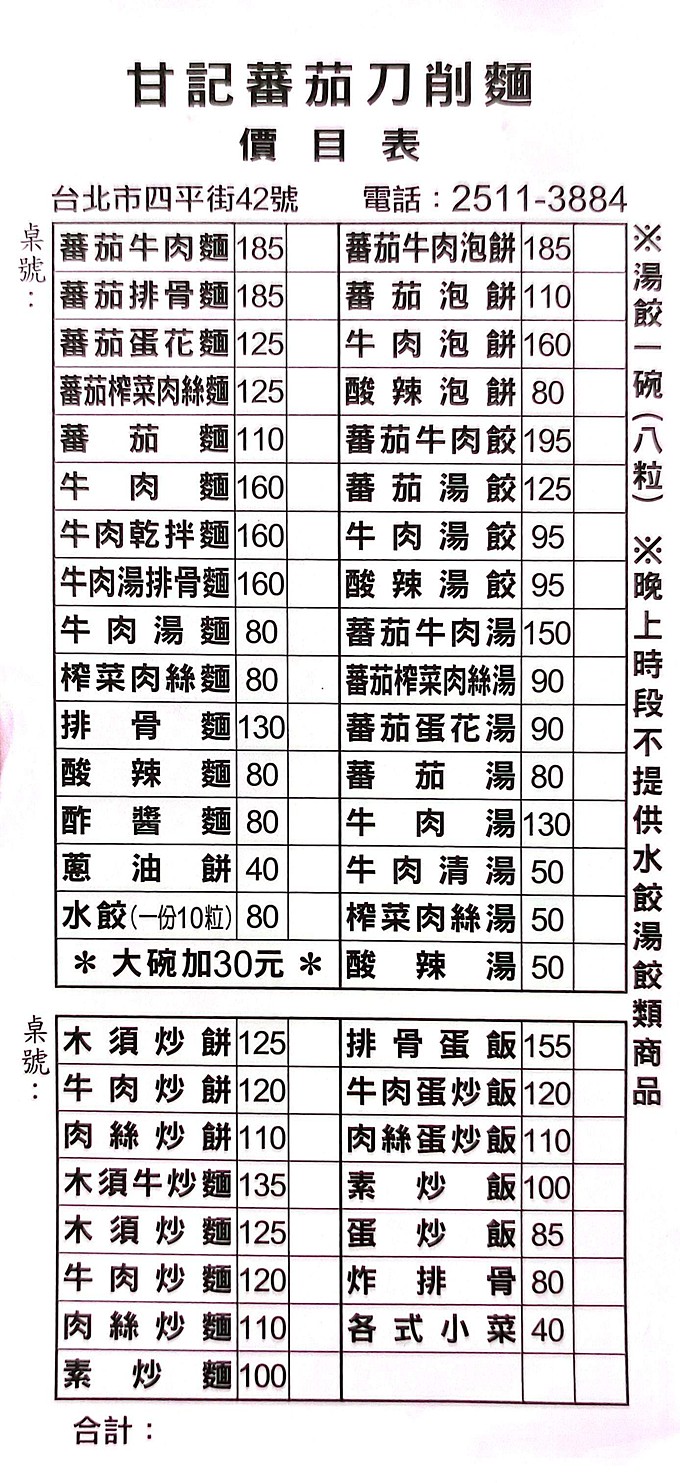 松江南京美食,四平街美食,台北刀削麵,四平街刀削麵 @PEKO の Simple Life