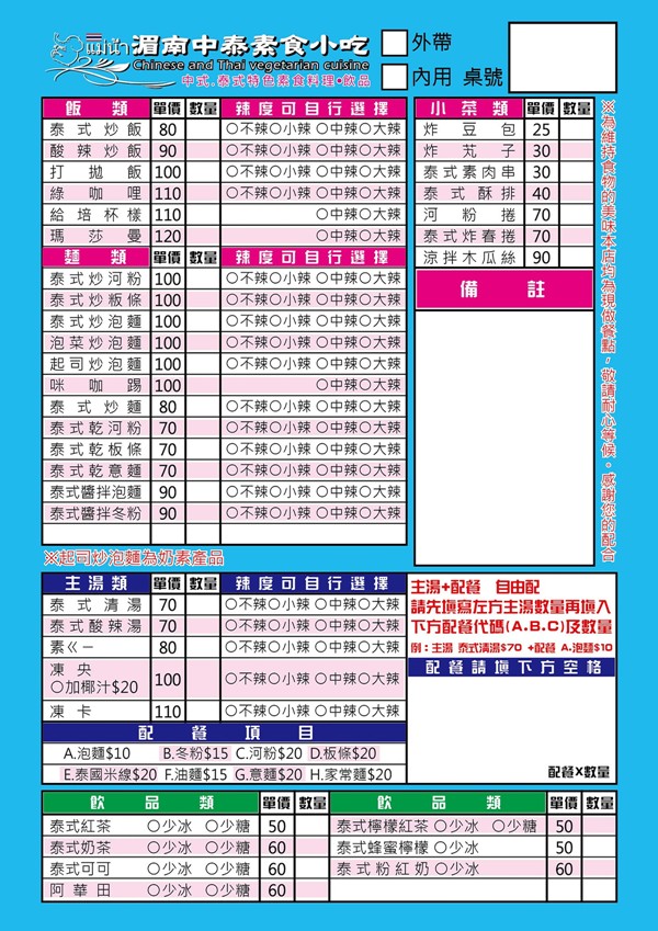 江子翠美食,板橋泰式料理,板橋素食 @PEKO の Simple Life