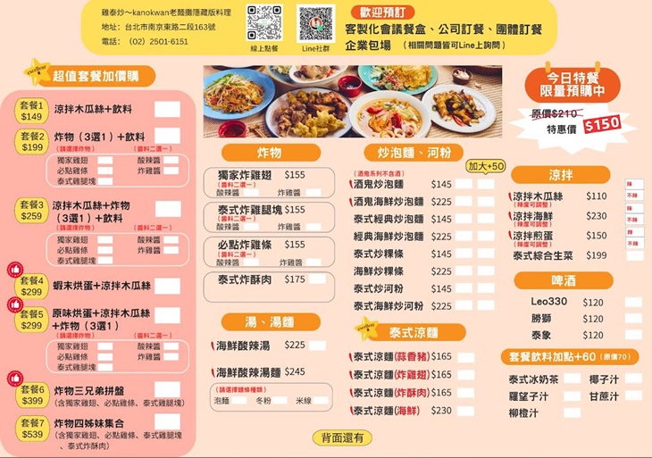 松江南京美食,松江南京泰式料理,老麵攤二店 @PEKO の Simple Life