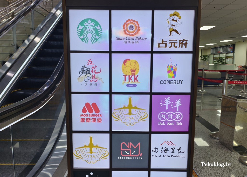 松山機場美食,楊華志,松山機場2F美食廣場 @PEKO の Simple Life