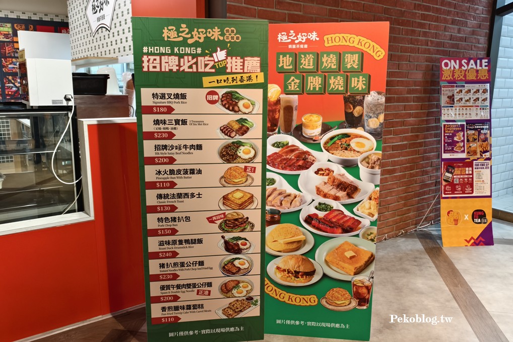 松山機場美食,楊華志,松山機場2F美食廣場 @PEKO の Simple Life