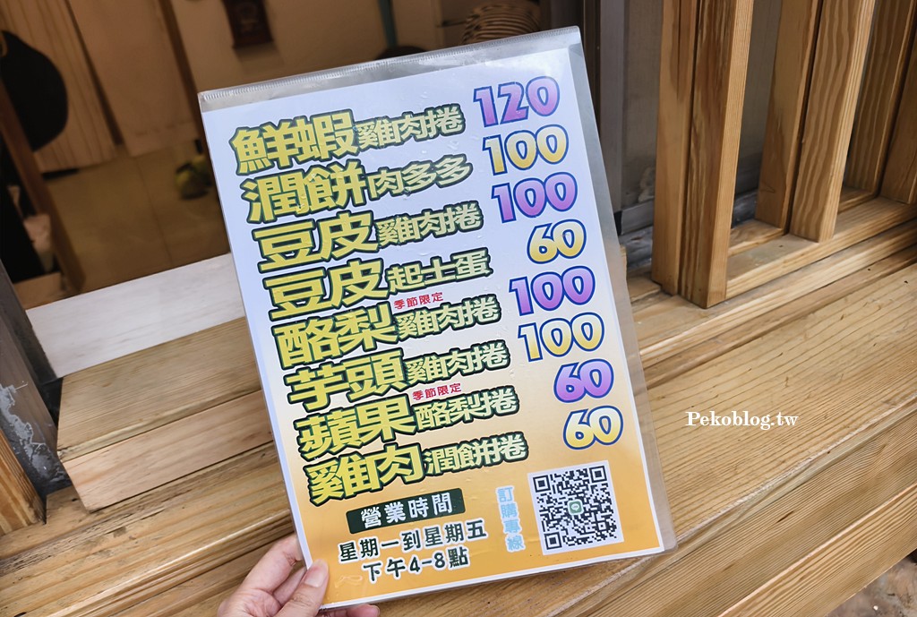 板橋美食,江子翠美食,板橋潤餅,江子翠潤餅,千張潤餅 @PEKO の Simple Life