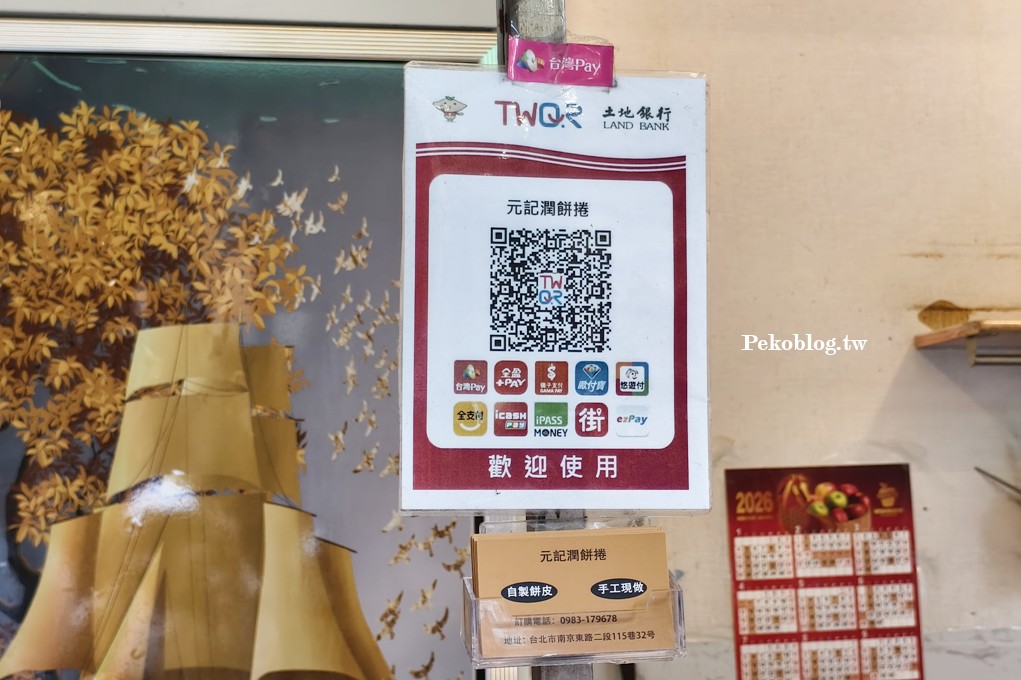 松江南京潤餅,松江南京美食,元記潤餅捲 @PEKO の Simple Life