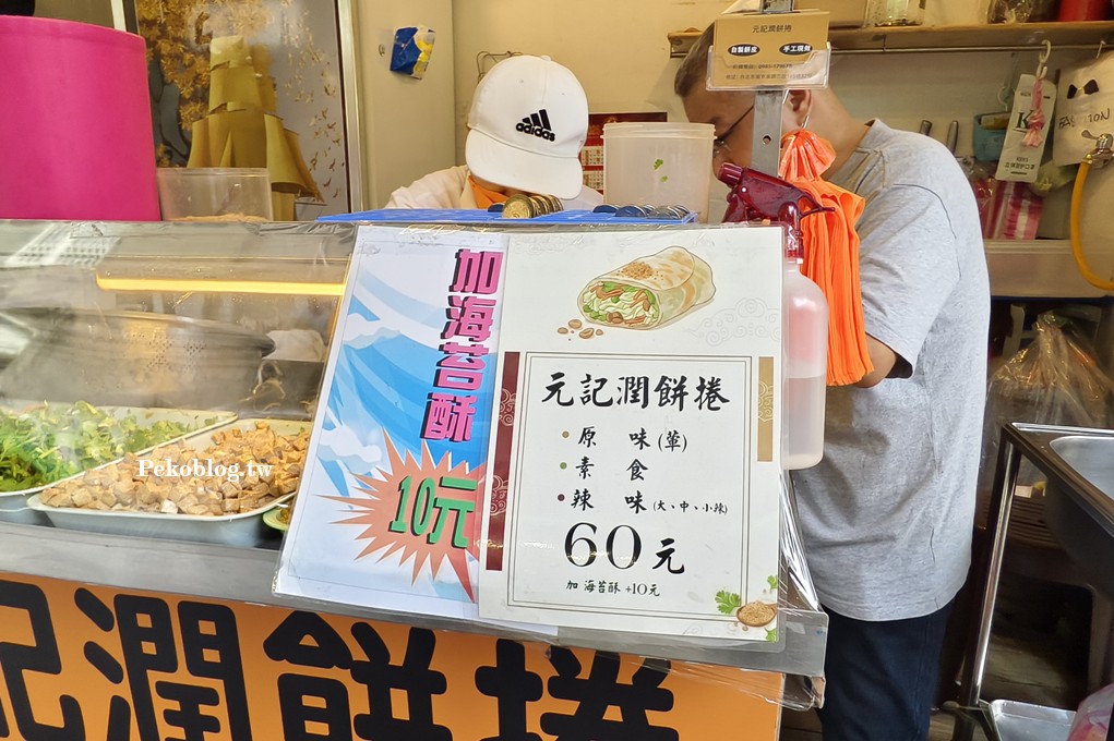 松江南京潤餅,松江南京美食,元記潤餅捲 @PEKO の Simple Life