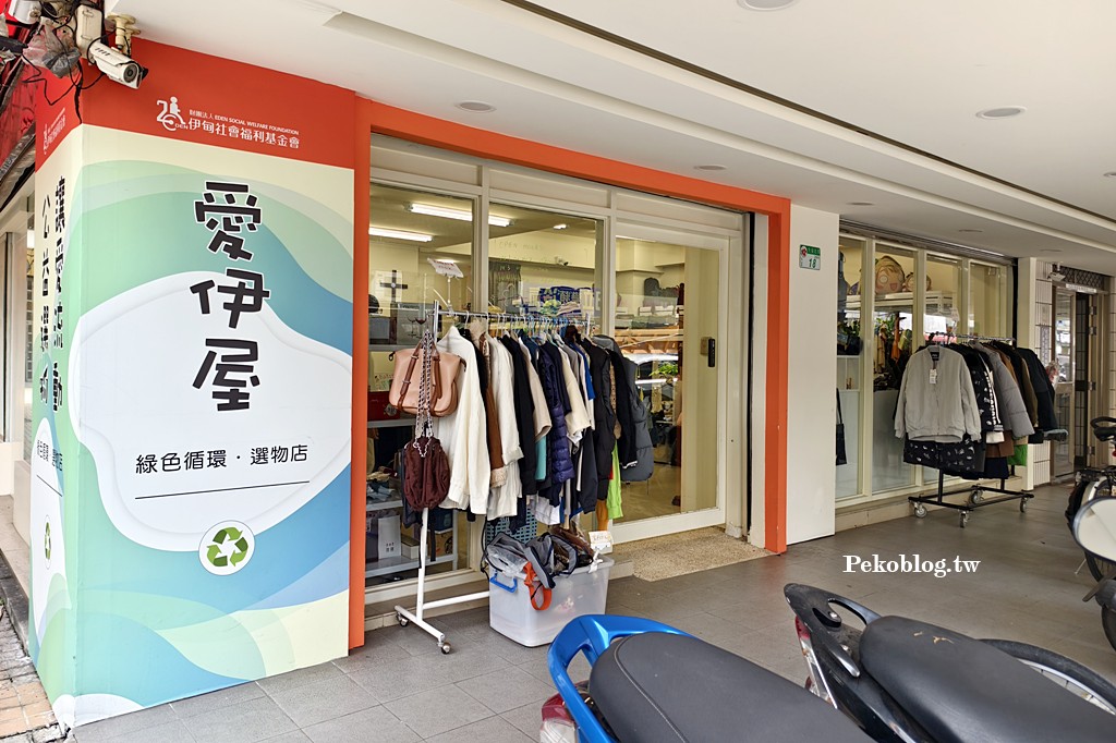台北二手店,伊甸基金會,公益二手店 @PEKO の Simple Life