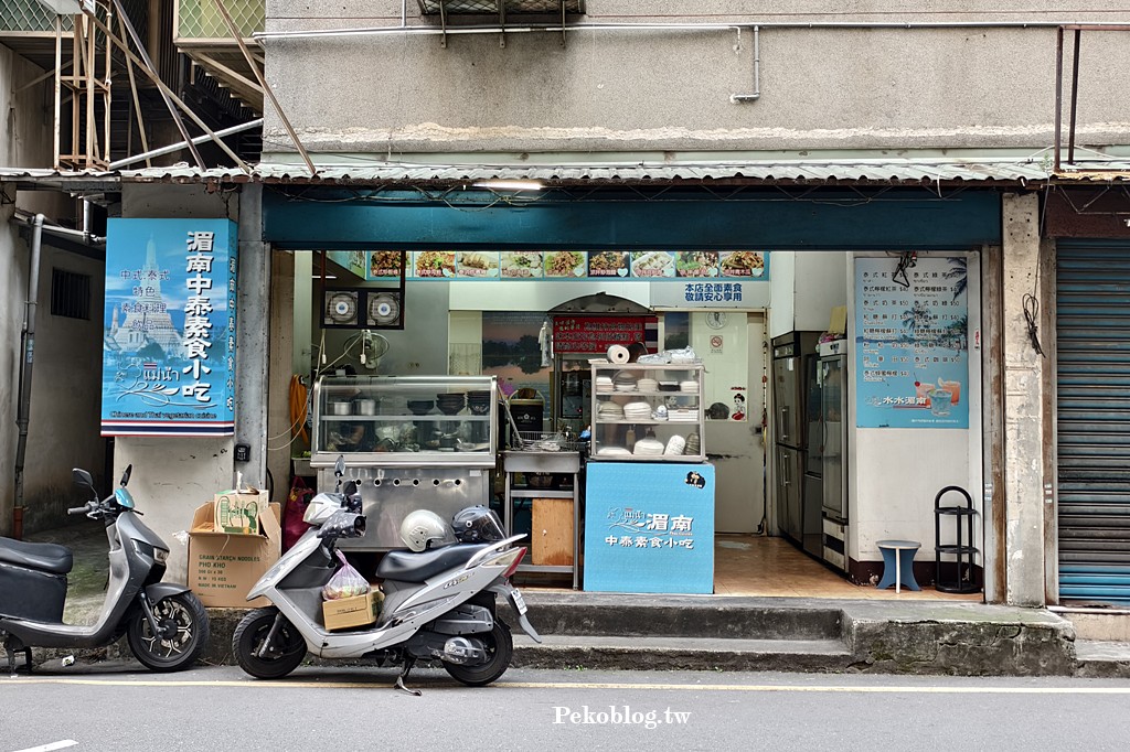 江子翠美食,板橋泰式料理,板橋素食 @PEKO の Simple Life
