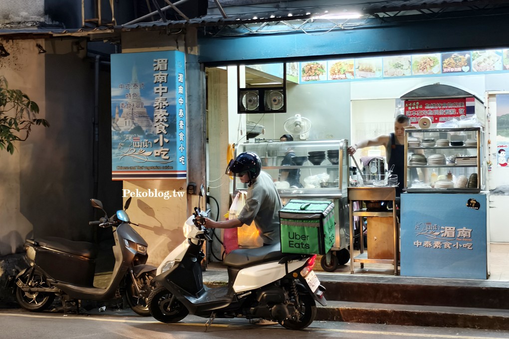 江子翠美食,板橋泰式料理,板橋素食 @PEKO の Simple Life