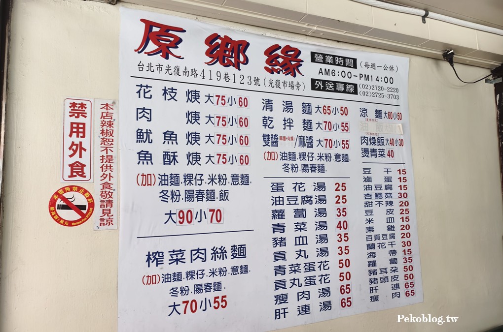 光復市場怎麼去,光復市場美食 @PEKO の Simple Life