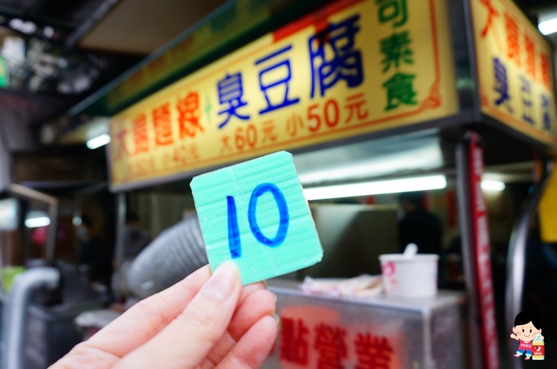 三重小吃,文化北路美食,三和夜市,三重臭豆腐,台北橋站美食,三重美食 @PEKO の Simple Life