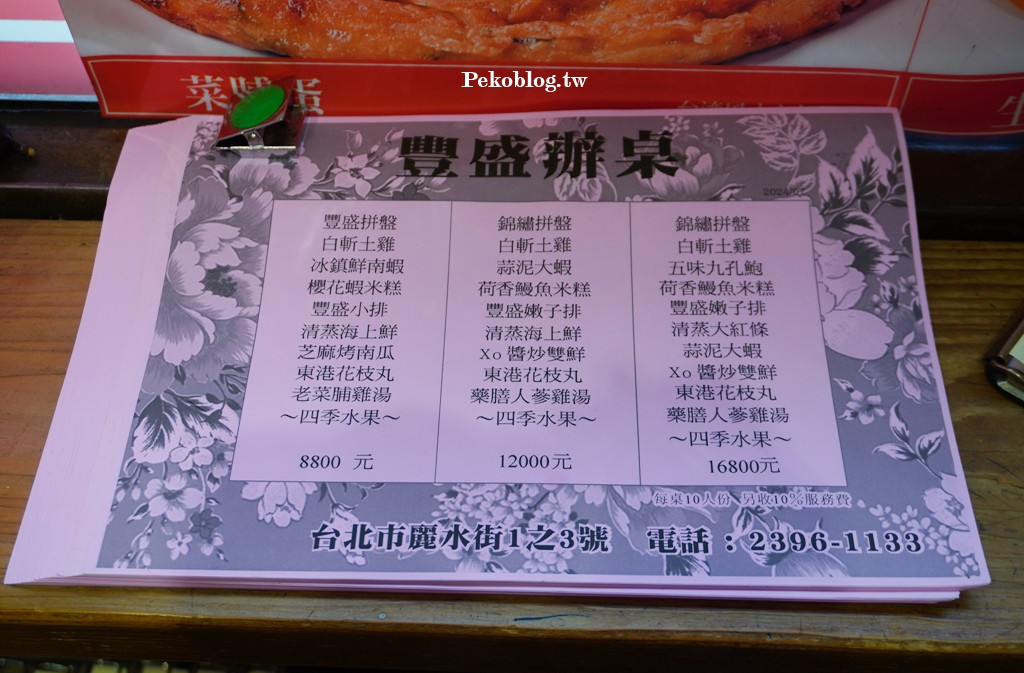 東門美食,永康街美食,台北桌菜餐廳 @PEKO の Simple Life