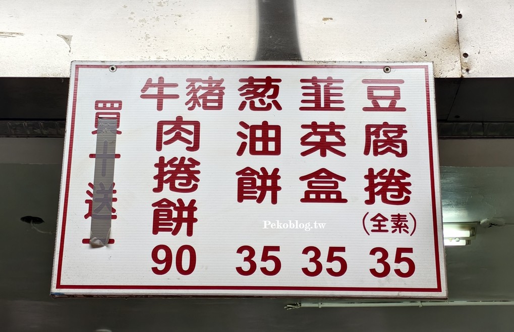 台北豆腐捲,信義安和美食,通化街美食,台北韭菜盒,通化街豆腐捲 @PEKO の Simple Life
