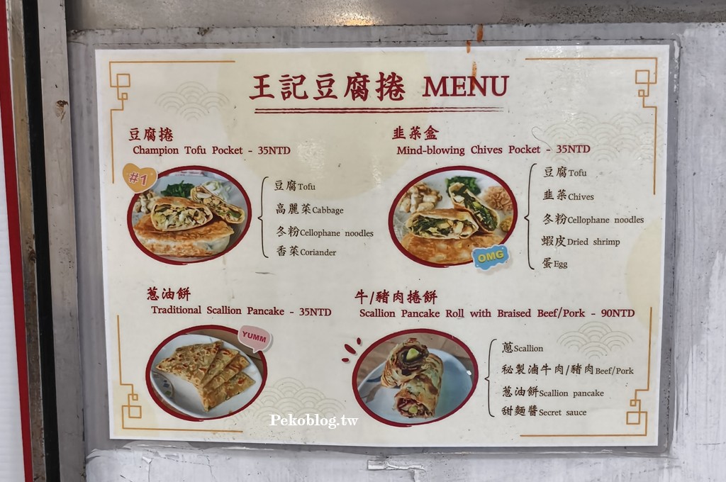 台北豆腐捲,信義安和美食,通化街美食,台北韭菜盒,通化街豆腐捲 @PEKO の Simple Life