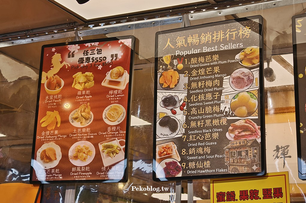台北蜜餞,黃仁勳美食,松江南京美食,台北伴手禮,四平街美食 @PEKO の Simple Life