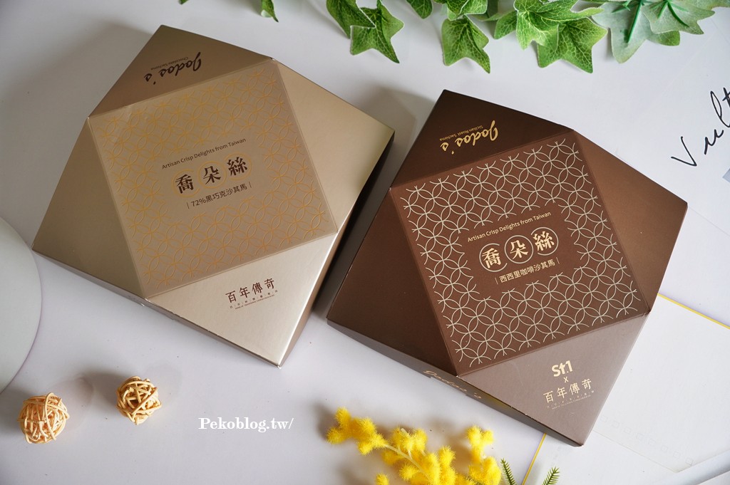 花蓮伴手禮,花蓮必買,花蓮名產,花蓮沙其馬,花蓮花生酥 @PEKO の Simple Life