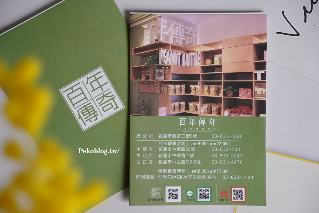 花蓮伴手禮,花蓮必買,花蓮名產,花蓮沙其馬,花蓮花生酥 @PEKO の Simple Life