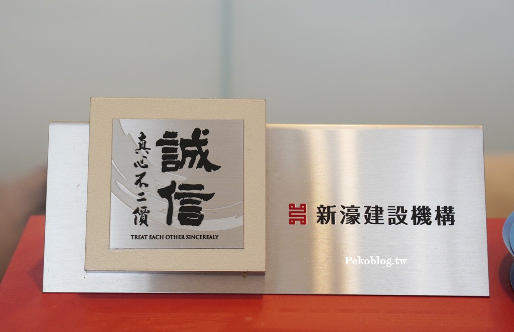 三重小坪數建案,三重預售屋推薦,三重左岸,新濠建設,三重建案,挑高建案 @PEKO の Simple Life