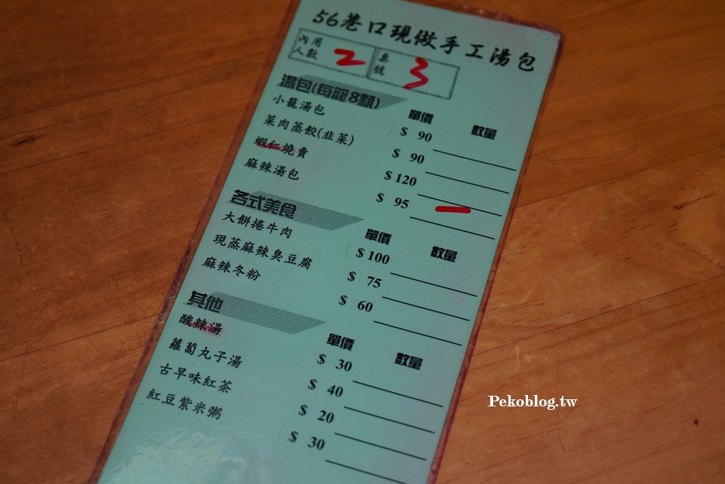 板橋湯包,裕民街湯包,板橋美食,新埔站美食,裕民街美食,板橋裕民夜市 @PEKO の Simple Life