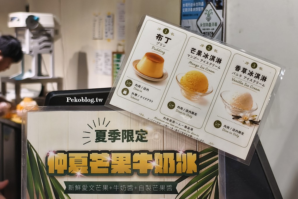 三重冰店,三重甘蔗冰,台北橋美食 @PEKO の Simple Life