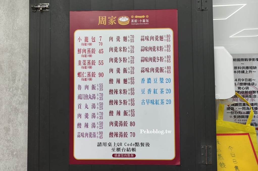 花蓮美食,花蓮必吃,花蓮小籠包,公正街美食 @PEKO の Simple Life