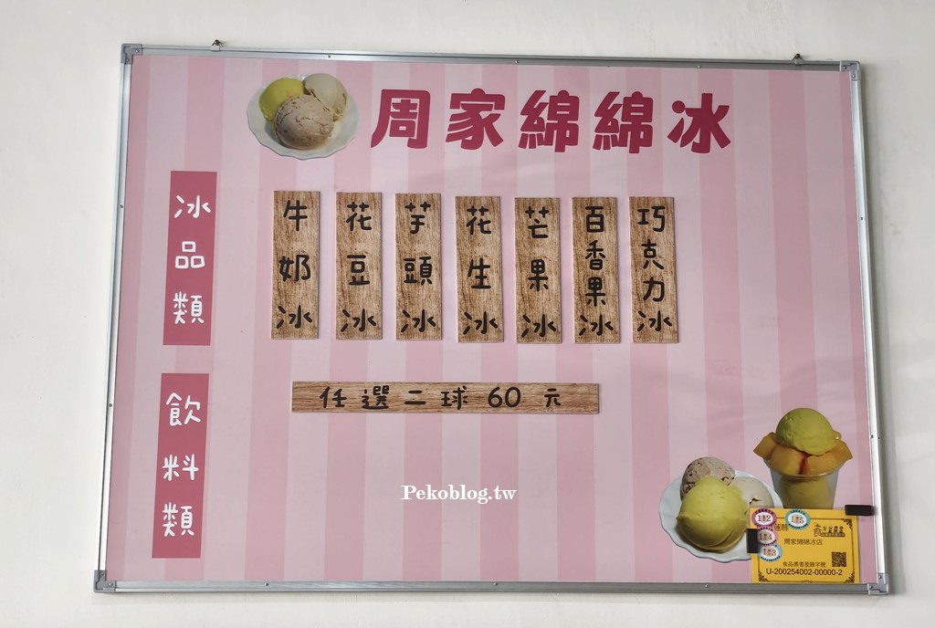 花蓮美食,花蓮冰店,花蓮綿綿冰 @PEKO の Simple Life