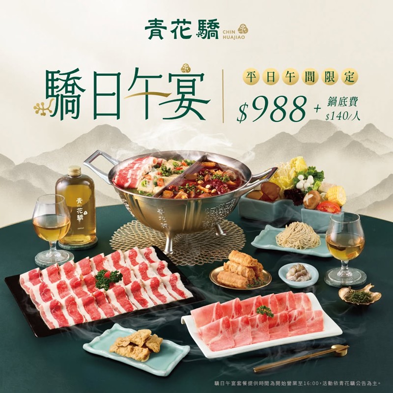 信義區火鍋,青花驕麻辣鍋,新光A11餐廳,信義A11餐廳,信義A11美食 @PEKO の Simple Life