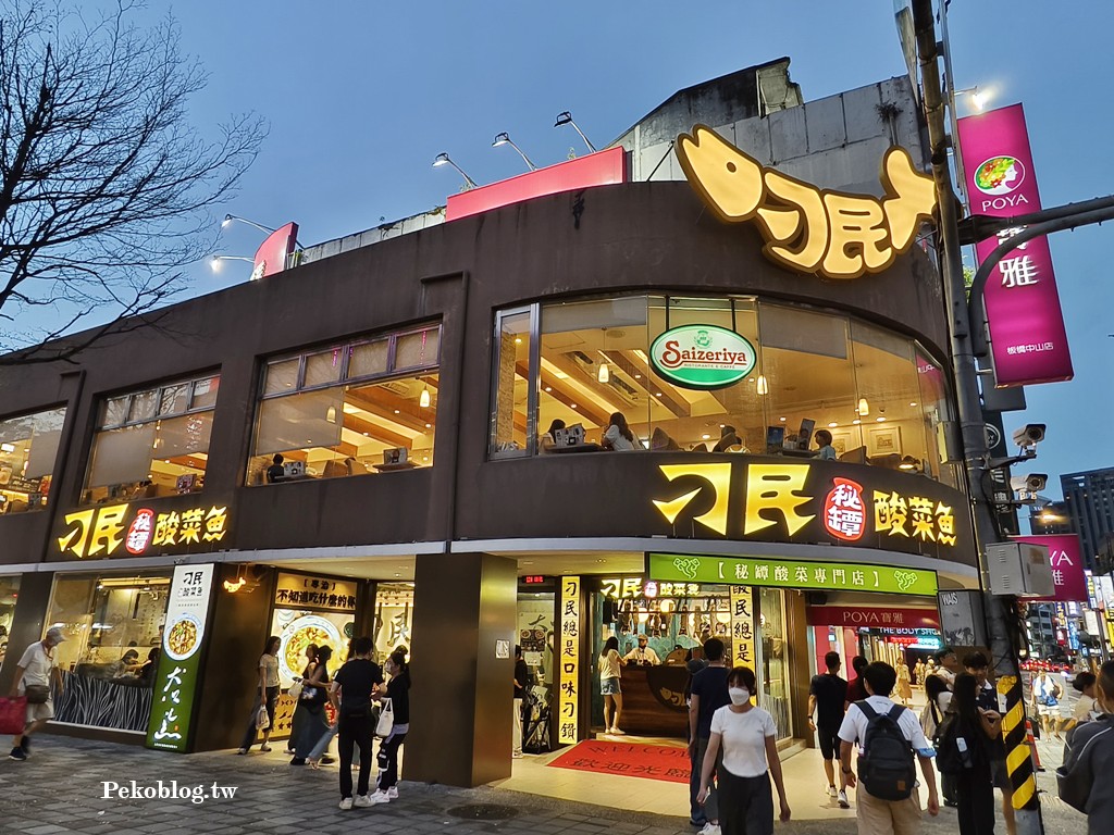 板橋美食,板橋宵夜,府中美食,刁民酸菜魚,酸菜魚 @PEKO の Simple Life