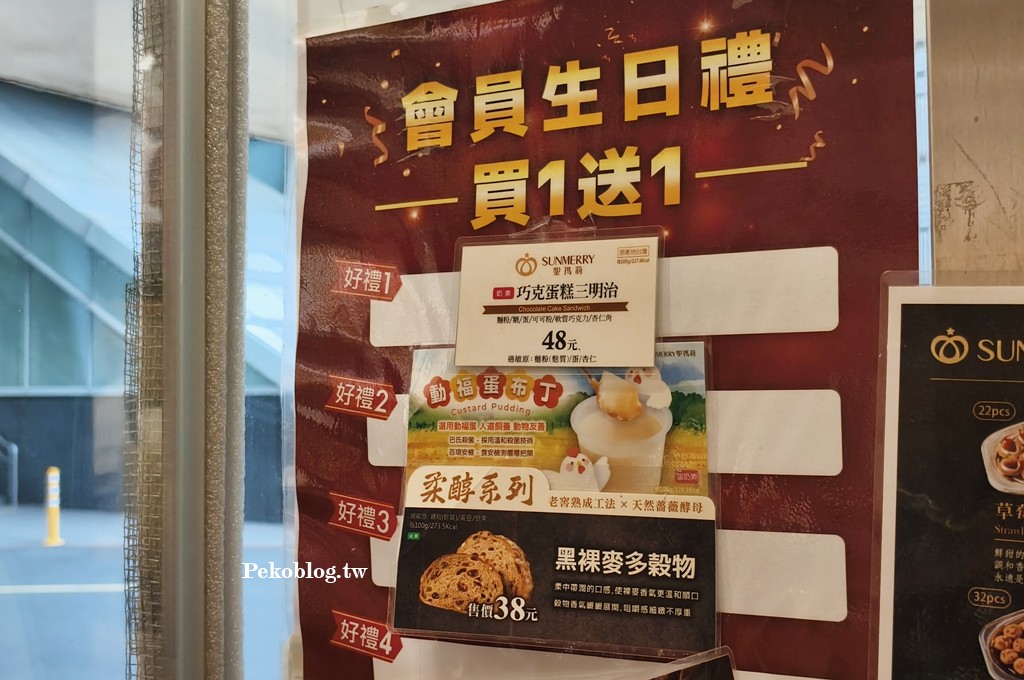聖瑪莉麵包,聖瑪莉烘焙,聖瑪莉推薦,聖瑪莉生日禮,聖瑪莉生日優惠 @PEKO の Simple Life