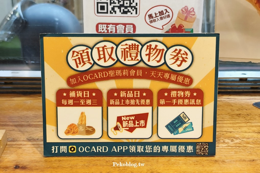 聖瑪莉麵包,聖瑪莉烘焙,聖瑪莉推薦,聖瑪莉生日禮,聖瑪莉生日優惠 @PEKO の Simple Life