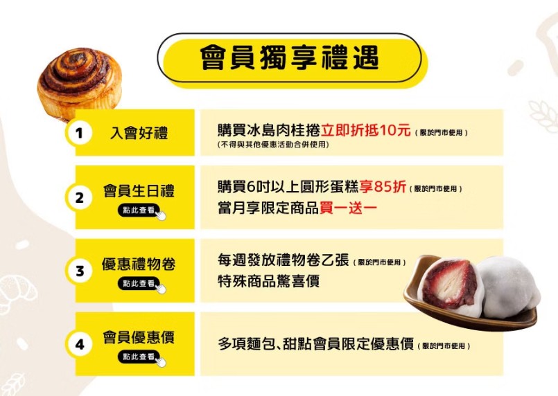 聖瑪莉麵包,聖瑪莉烘焙,聖瑪莉推薦,聖瑪莉生日禮,聖瑪莉生日優惠 @PEKO の Simple Life