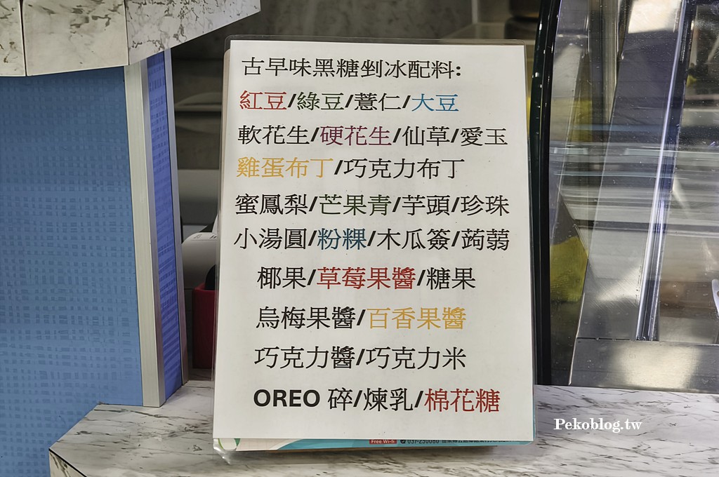苗栗美食,苗栗冰店,消防暑冰店,苗栗 臉盆冰 @PEKO の Simple Life