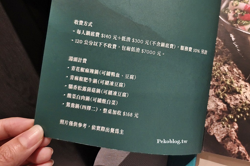 信義區火鍋,青花驕麻辣鍋,新光A11餐廳,信義A11餐廳,信義A11美食 @PEKO の Simple Life