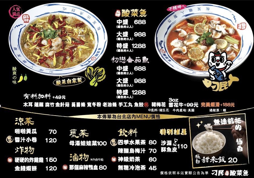 板橋美食,板橋宵夜,府中美食,刁民酸菜魚,酸菜魚 @PEKO の Simple Life