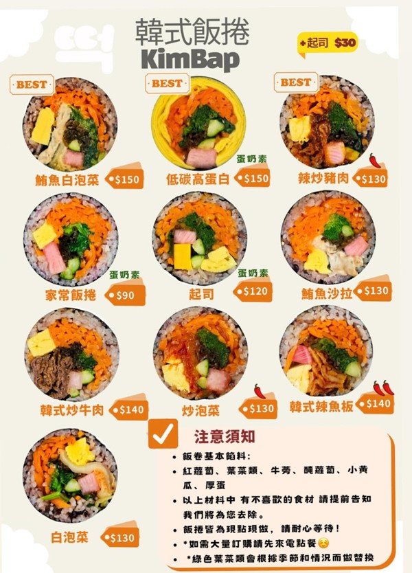新莊美食,新莊韓式料理,新莊素食,新莊韓式韓式飯捲 @PEKO の Simple Life