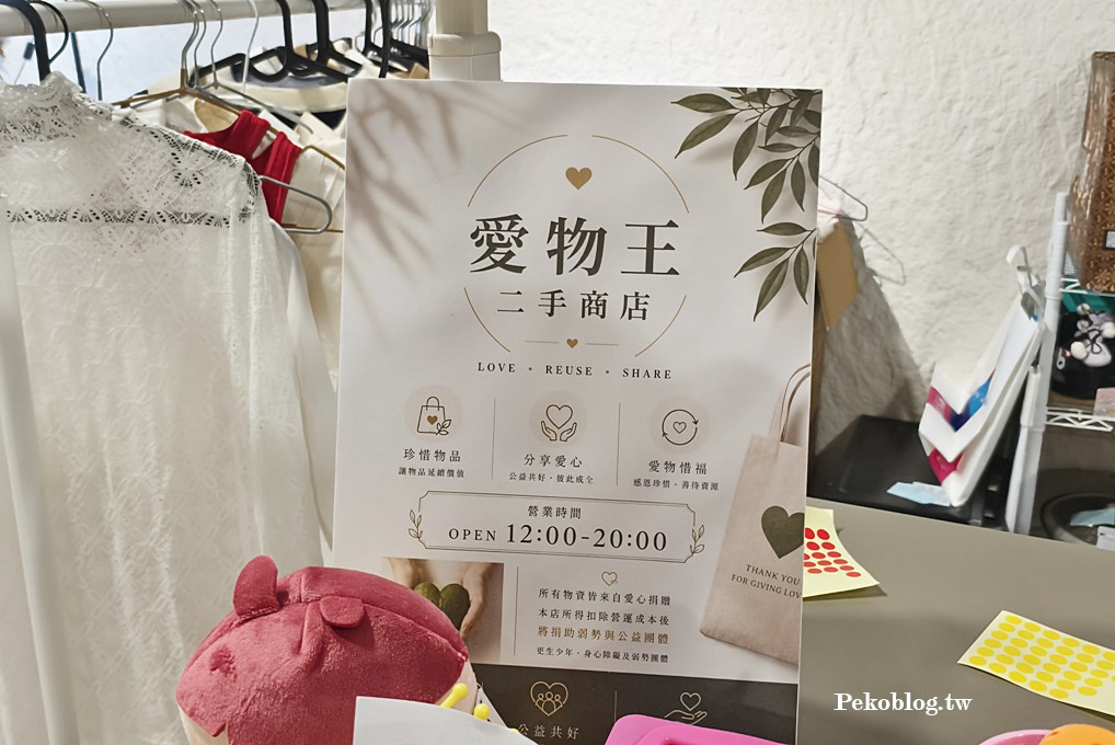 台北二手店,台北二手衣,台北二手商店 @PEKO の Simple Life