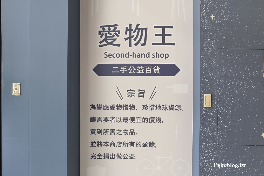 台北二手店,台北二手衣,台北二手商店 @PEKO の Simple Life