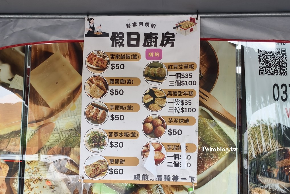 苗栗美食,苗栗伴手禮,銅鑼美食 @PEKO の Simple Life