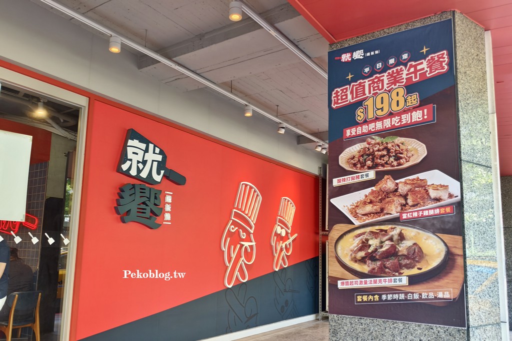 忠孝復興美食,東區鐵板燒,東區美食 @PEKO の Simple Life