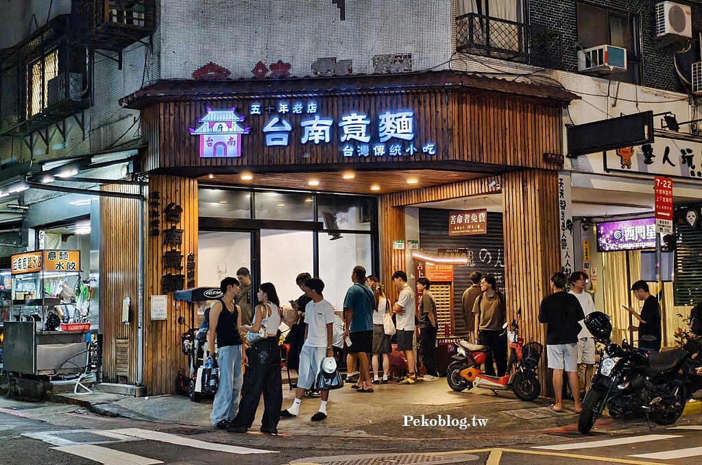 西門町美食,西門町宵夜 @PEKO の Simple Life