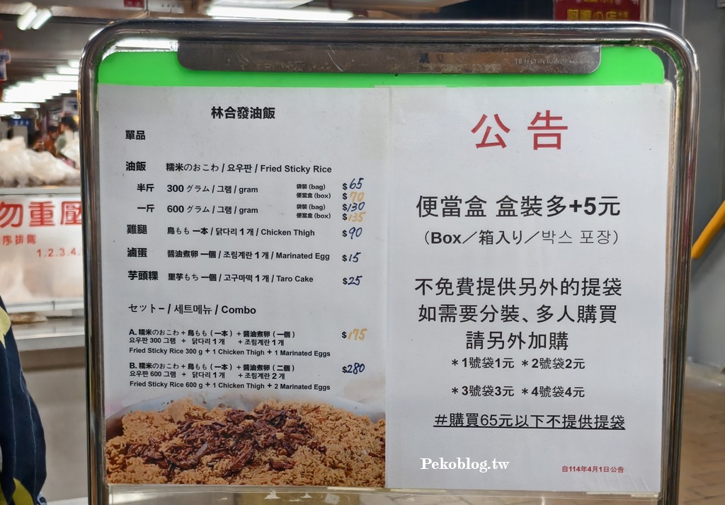 迪化街美食,永樂市場美食,台北油飯推薦 @PEKO の Simple Life