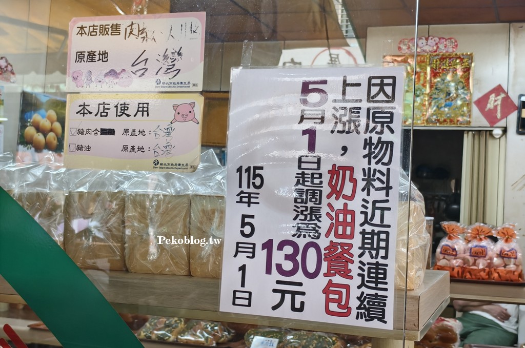 三重美食,鹹奶油餐包,三重餐包 @PEKO の Simple Life