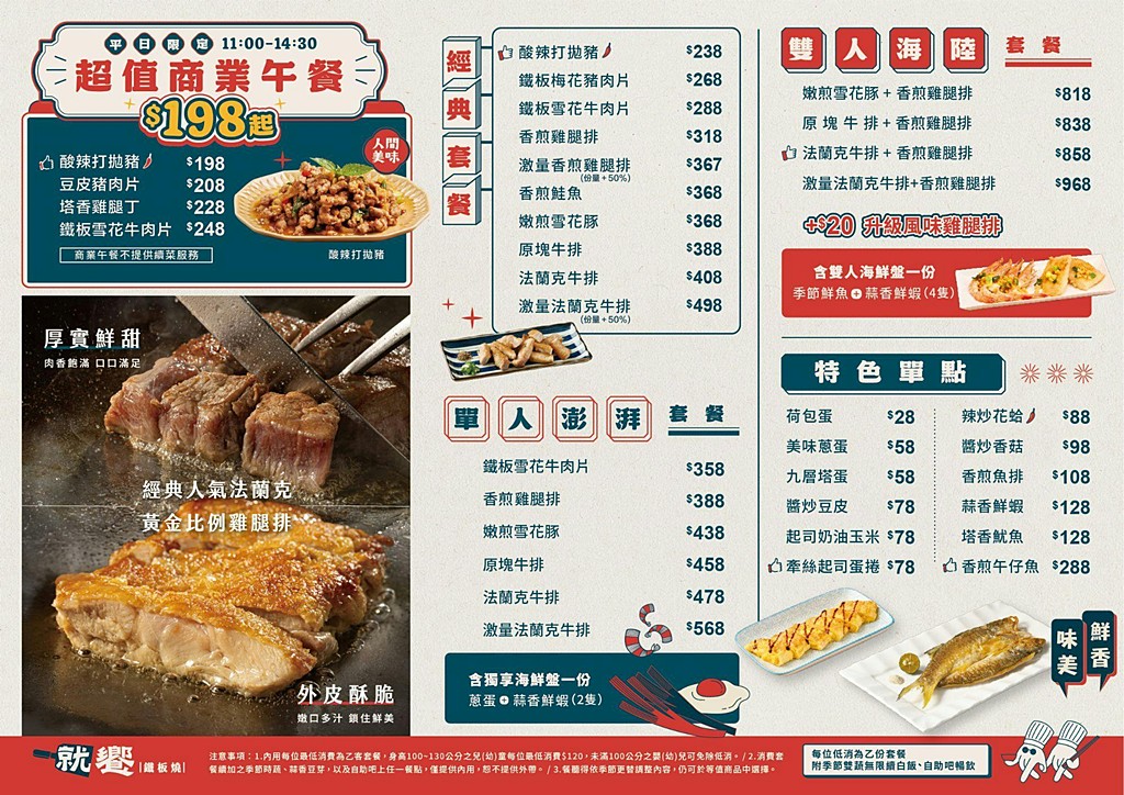 東區美食,忠孝復興美食,東區鐵板燒 @PEKO の Simple Life