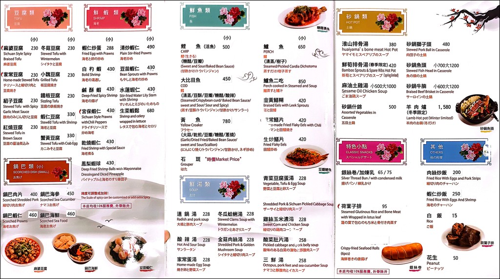 台北車站美食,台北川菜推薦,台北合菜 @PEKO の Simple Life
