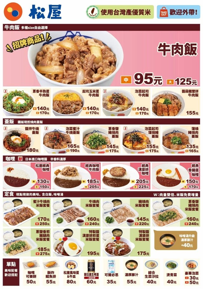 台灣松屋,江子翠早餐,松屋菜單,松屋早餐 @PEKO の Simple Life