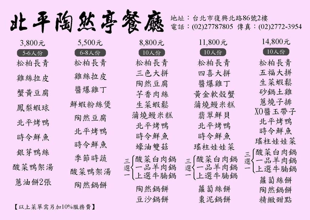 南京復興美食,台北烤鴨推薦 @PEKO の Simple Life 南京復興美食,台北烤鴨推薦 @PEKO の Simple Life