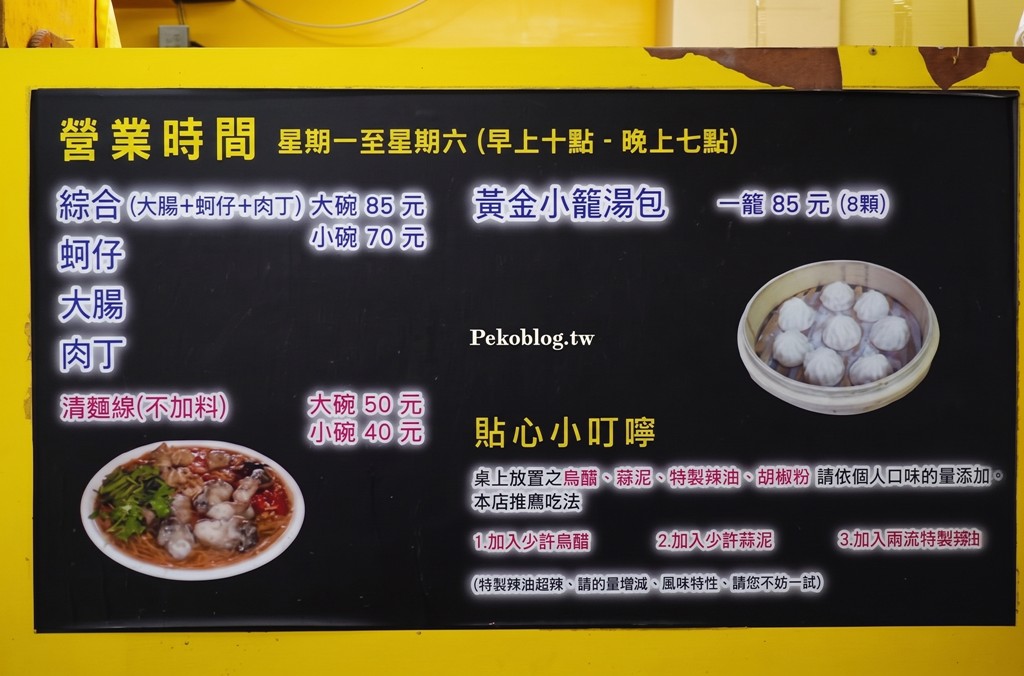 台北麵線,中山國中站美食,台北麵線推薦 @PEKO の Simple Life