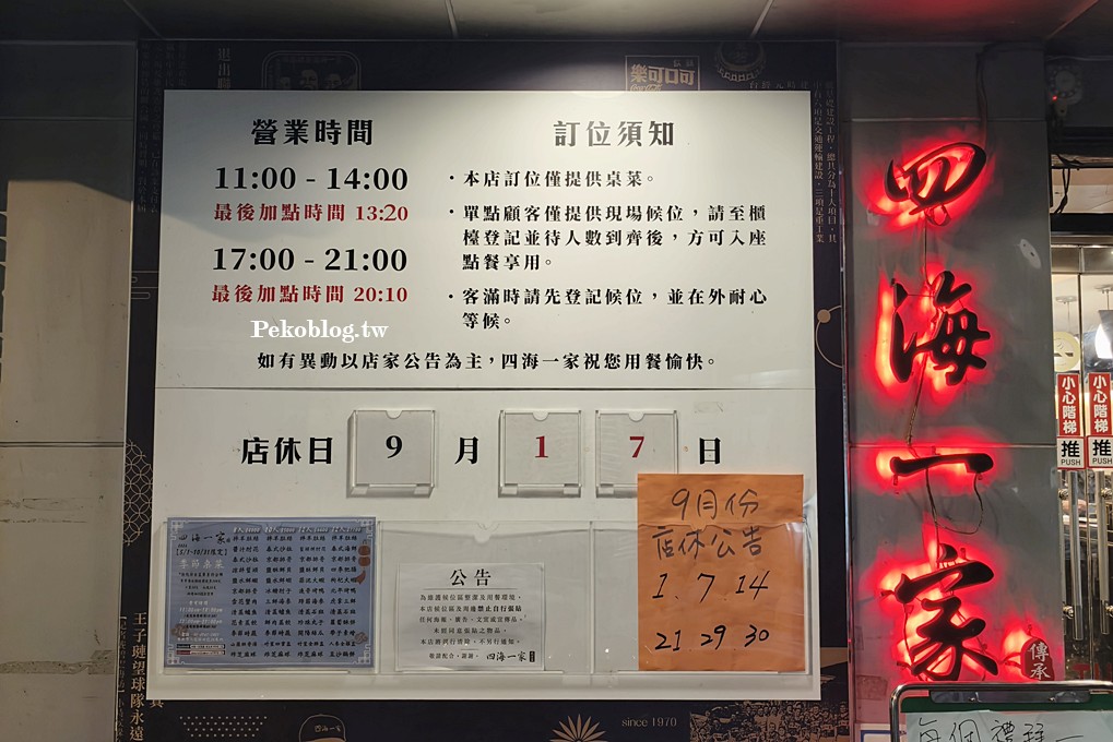國父紀念館美食,南京三民美食,台北烤鴨 @PEKO の Simple Life