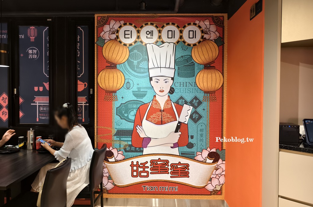 中山站美食,黑白大廚,鄭智善,台北韓式中華料理 @PEKO の Simple Life