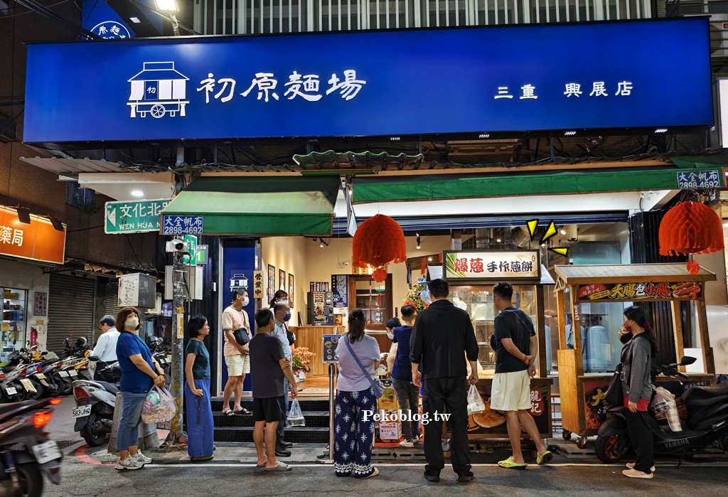 三重美食,三重小吃,文化北路美食,台北橋站美食 @PEKO の Simple Life
